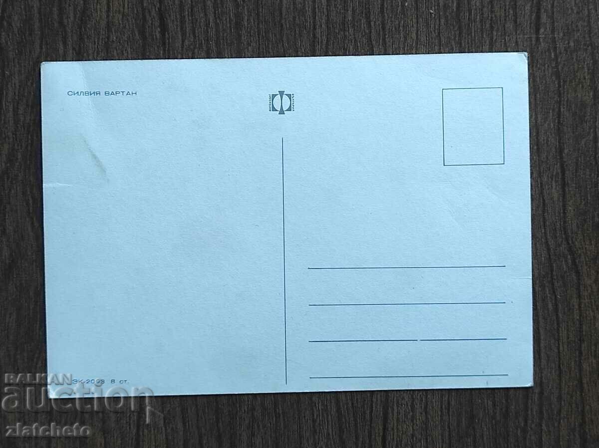 Postal Card Bulgaria - Silvia Vartan with price 4.00 BGN | € 2.05 Postal Card Bulgaria - Silvia Vartan with price 4.00 BGN | € 2.05