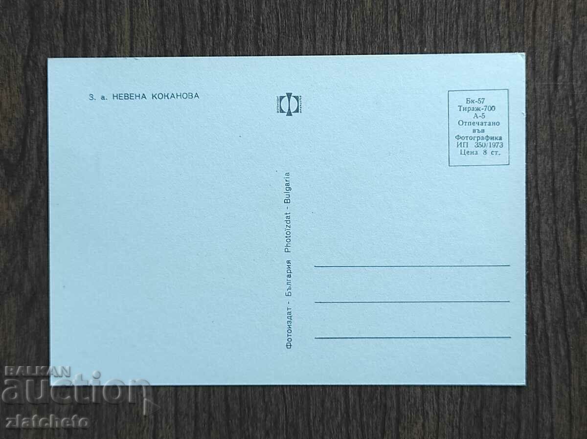 Postal Card Bulgaria - Nevena Kokanova with price 4.00 BGN | € 2.05 Postal Card Bulgaria - Nevena Kokanova with price 4.00 BGN | € 2.05