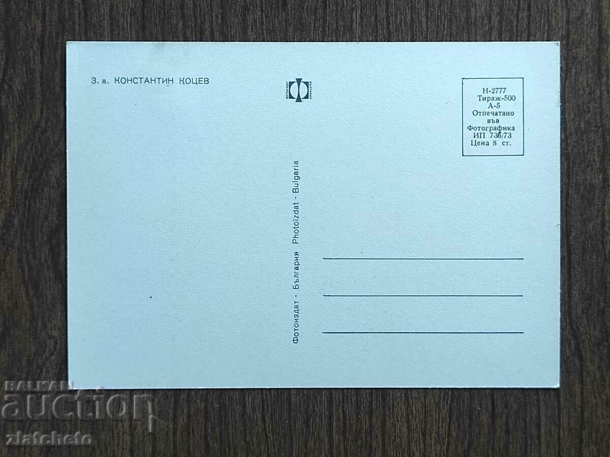 Postal Card Bulgaria - Konstantin Kotsev with price 4.00 BGN | € 2.05 Postal Card Bulgaria - Konstantin Kotsev with price 4.00 BGN | € 2.05