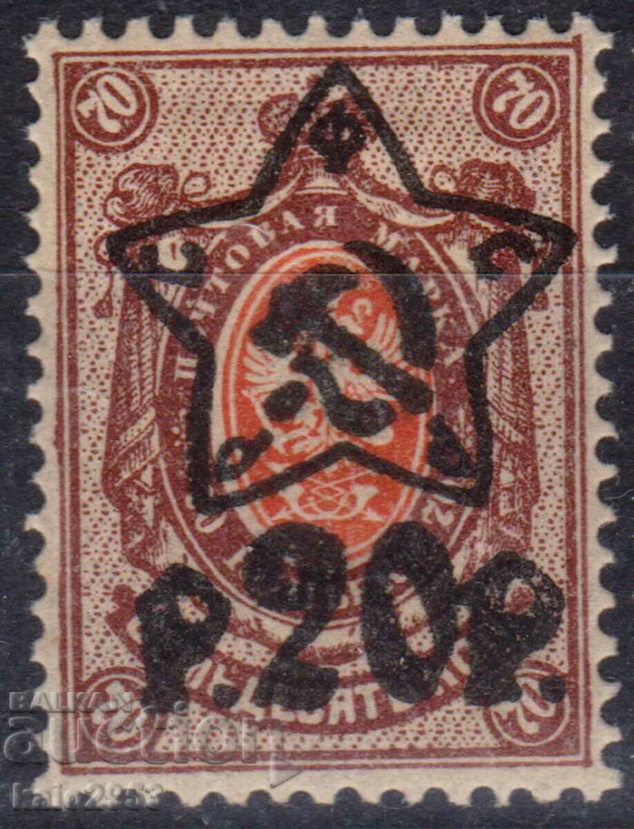 Russia/RSFSR-1922-Regular with Nadp. hammer and sickle in star+Nom.MNH