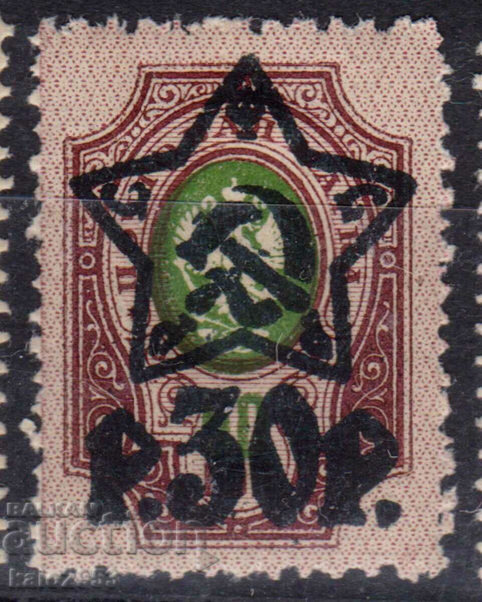 Russia/RSFSR-1922-Regular with Nadp. hammer and sickle in star+Nom.MNH