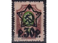 Русия/РСФСР-1922-Редовна с Надп. сърп и чук в звезда+Ном.MNH