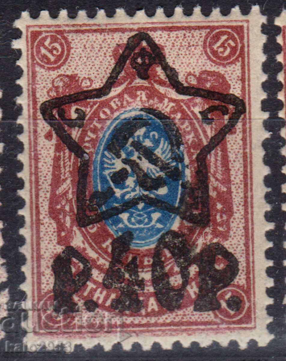 Русия/РСФСР-1922-Редовна с Надп. сърп и чук в звезда+Ном.MNH