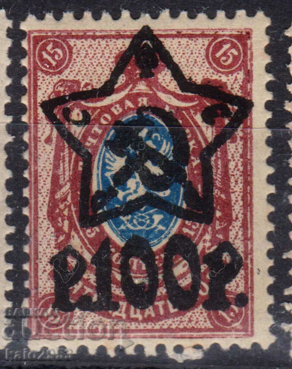 Русия/РСФСР-1922-Редовна с Надп. сърп и чук в звезда+Ном.MNH