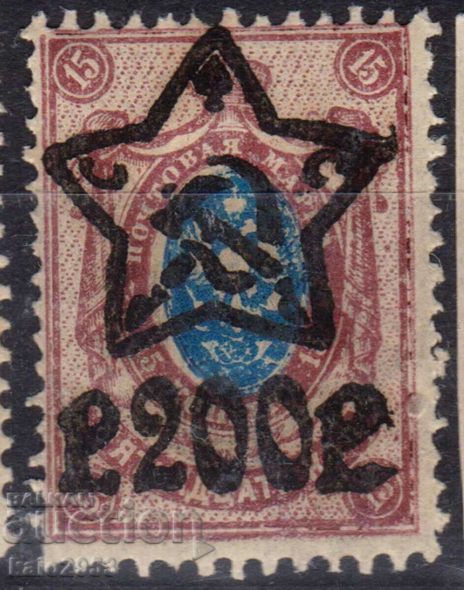 Русия/РСФСР-1922-Редовна с Надп. сърп и чук в звезда+Ном.MNH