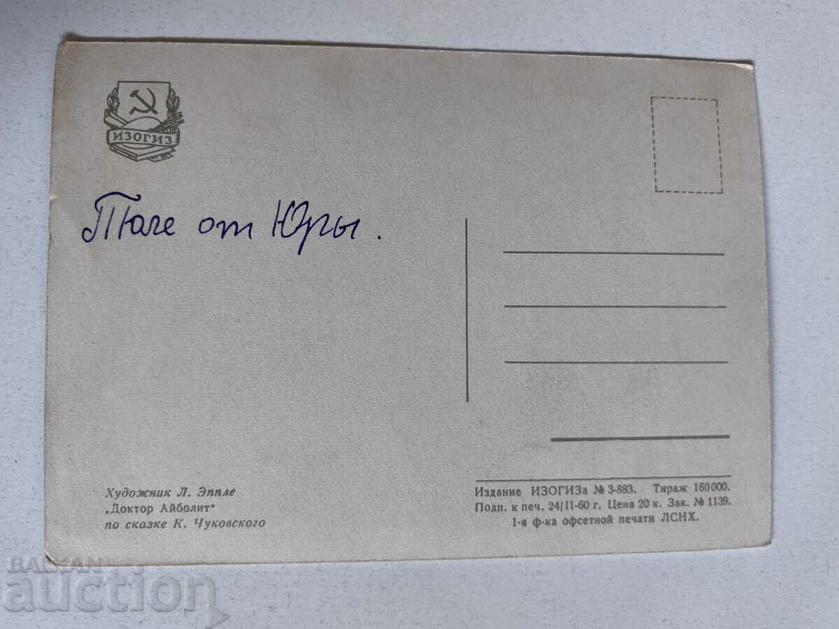 EARLY SOCIAL SOVIET USSR POSTCARD with price 25.00 BGN | € 12.78 EARLY SOCIAL SOVIET USSR POSTCARD with price 25.00 BGN | € 12.78