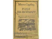 Η καταγωγή του Σοϊμάρου. Το νησί των λουλουδιών - Mihail Sadovyanu