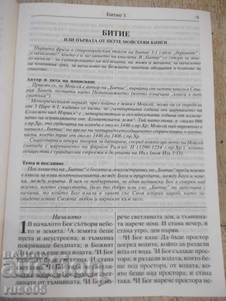 Доставка на Книга "Библия - Проект *Живо слово*" - 1774 стр. Доставка на Книга "Библия - Проект *Живо слово*" - 1774 стр.