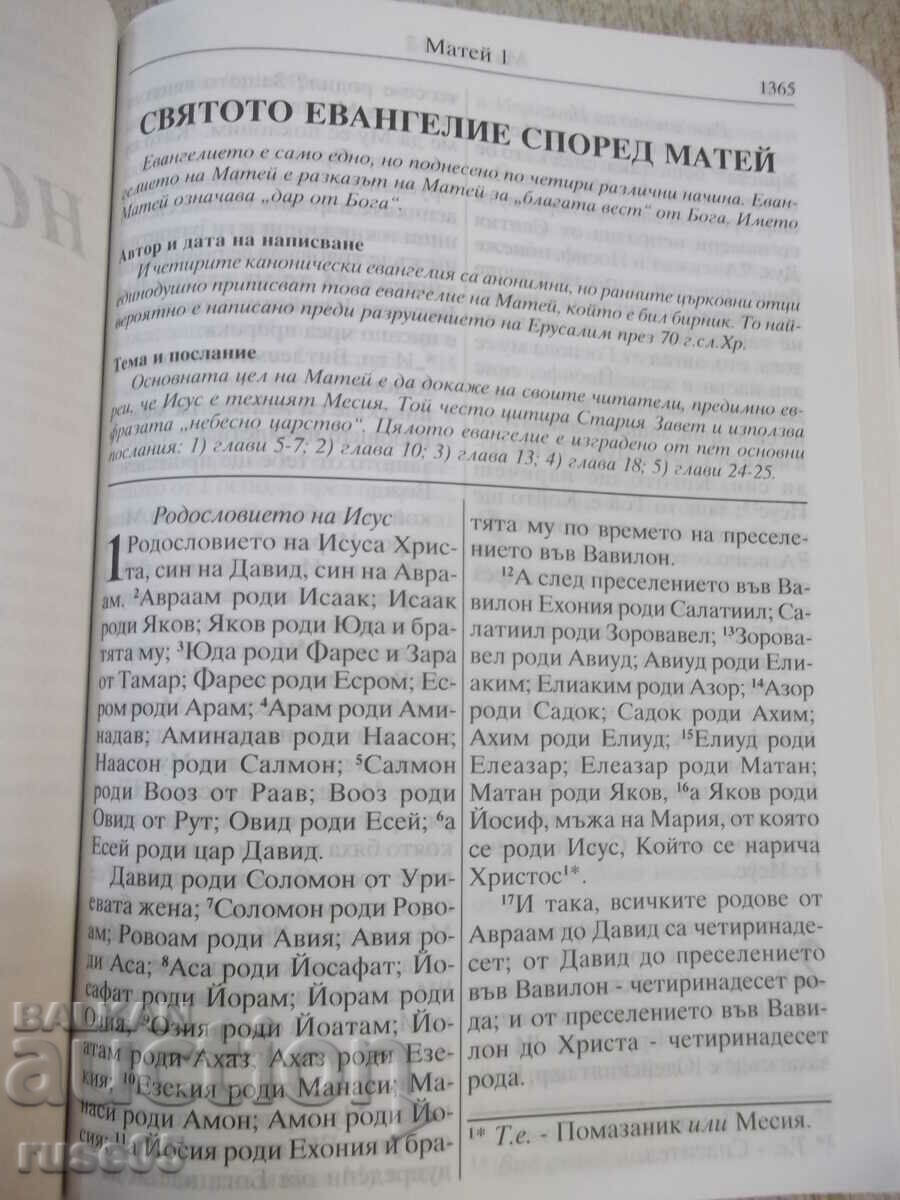 Книга "Библия - Проект *Живо слово*" - 1774 стр. - 5 Книга "Библия - Проект *Живо слово*" - 1774 стр. - 5