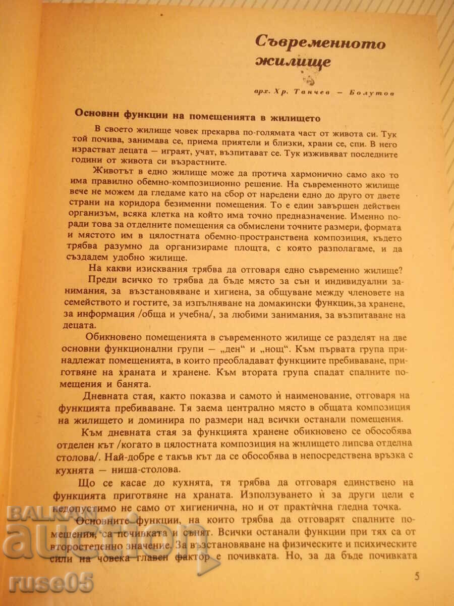 Book "Book for every day and every home - Collective" - 784 pages. with price 10.00 BGN | € 5.11 Book "Book for every day and every home - Collective" - 784 pages. with price 10.00 BGN | € 5.11