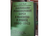 Εθνικοί-επαναστατικοί αγώνες στο Maleshevo και στο Pianets 1860-1912