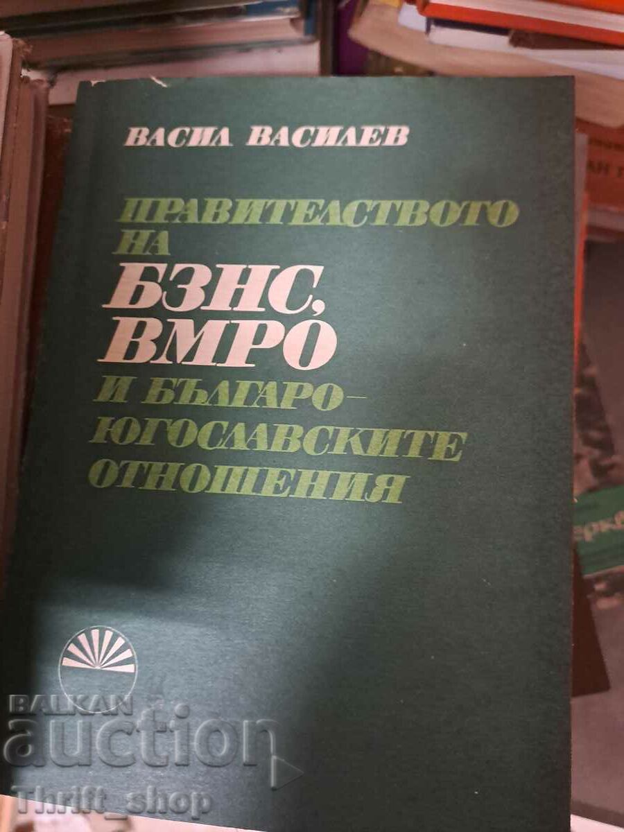 Guvernul VMRO și BZNS și relațiile bulgaro-iugoslave