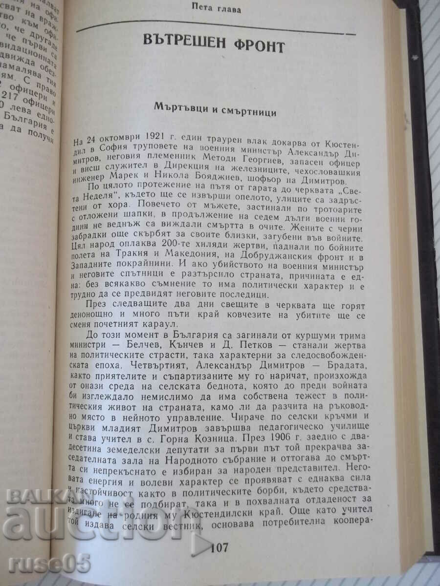 Доставка на Книга "Хроника на едно царуване-първа част-Иван Йовков"-424с Доставка на Книга "Хроника на едно царуване-първа част-Иван Йовков"-424с