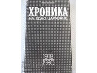 Book "Chronicle of a reign-first part-Ivan Yovkov"-424p