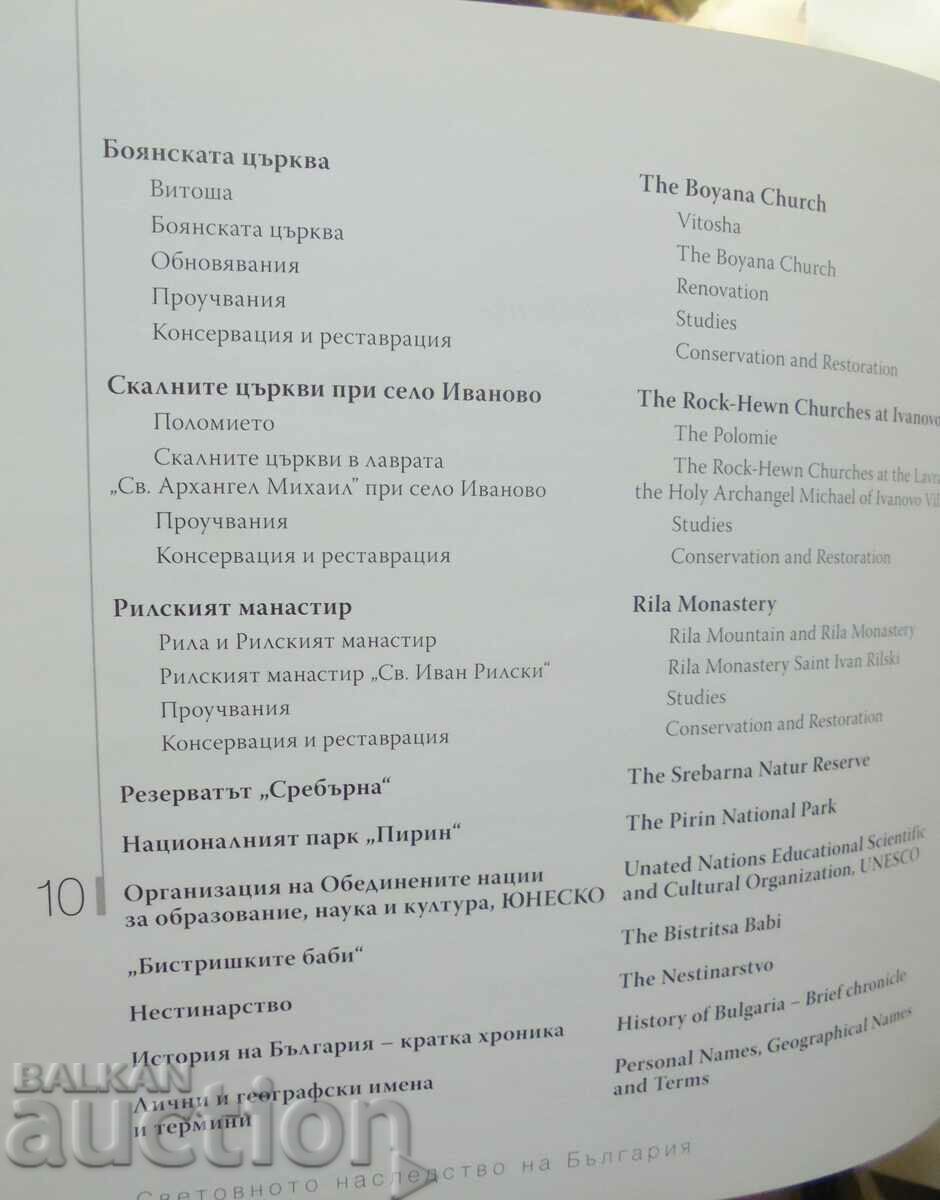 Delivery of The World Heritage of Bulgaria 2010 Delivery of The World Heritage of Bulgaria 2010