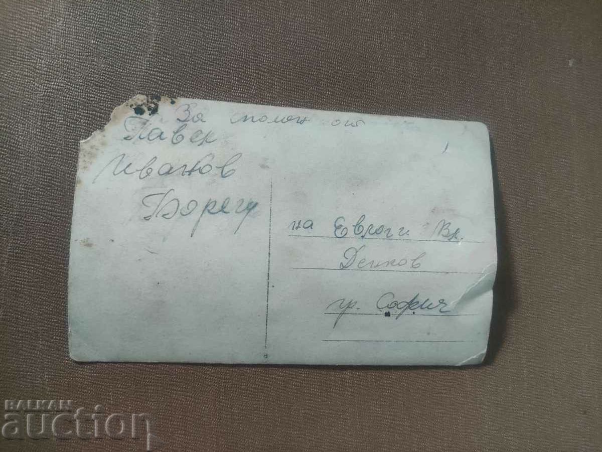 Pavel Ivanov Borets with price € 555.00 | 1085.49 BGN