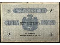 Montenegro 5 Perpera 1914 Pick 9