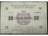 Montenegro 20 Perpera 1914 Pick 11