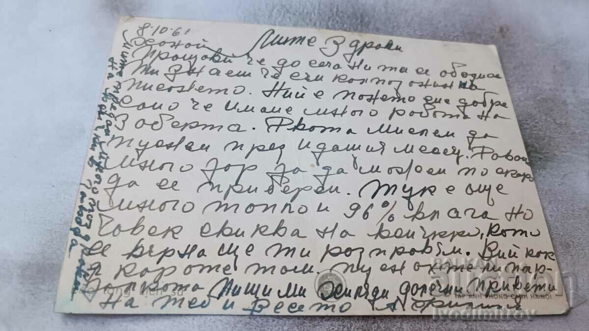 Postcard Vietnam 1961 with price 0.85 BGN | € 0.43 Postcard Vietnam 1961 with price 0.85 BGN | € 0.43