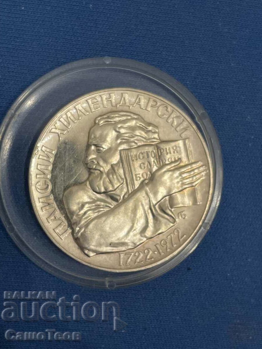 5 λέβα 1972 Paisii