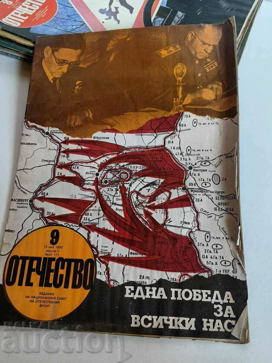 ЕДНА ПОБЕДА ЗА ВСИЧКИ НАС 1980 СОЦ СПИСАНИЕ ОТЕЧЕСТВО