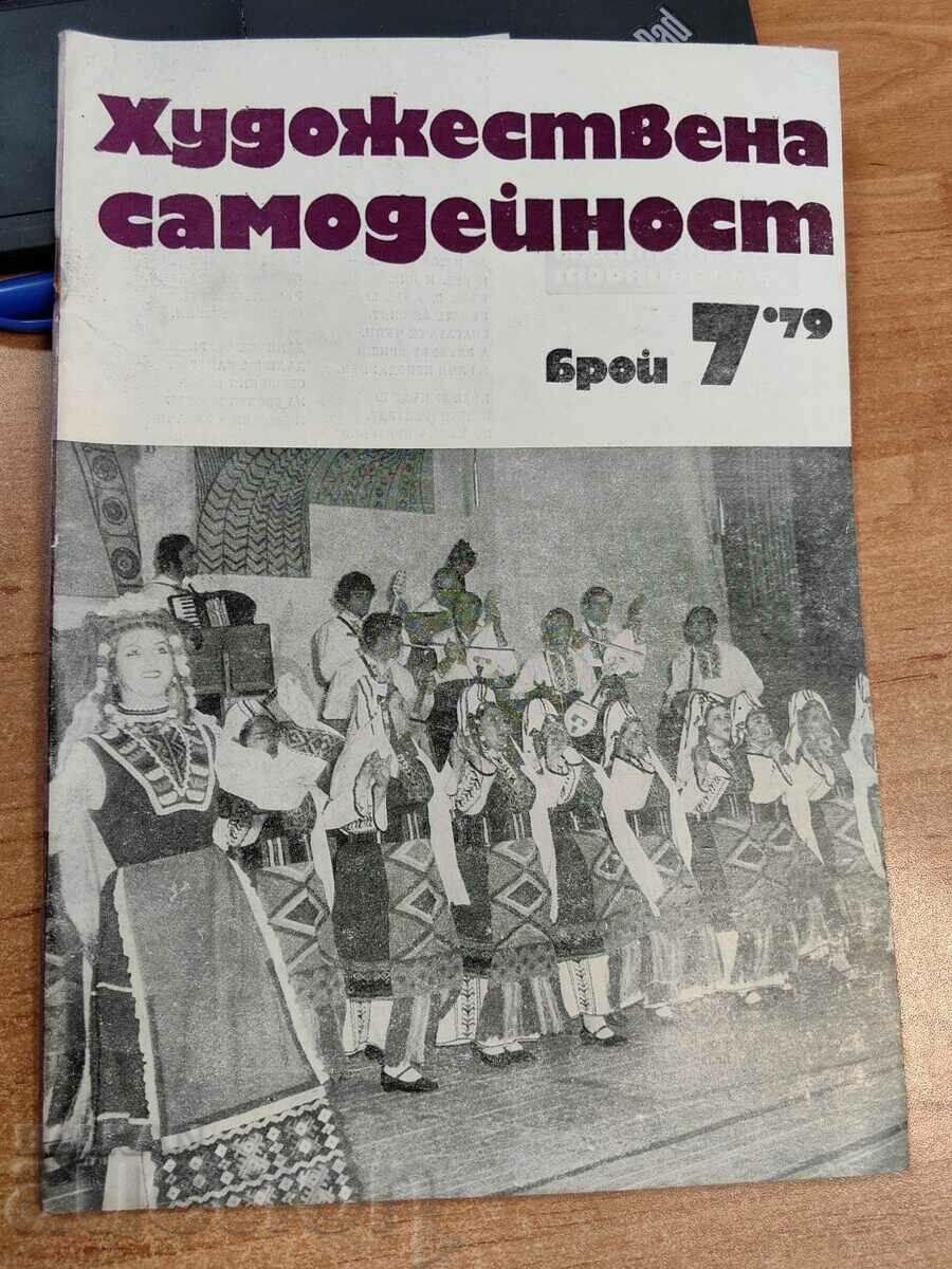 1979 СОЦ СПИСАНИЕ ХУДОЖЕСТВЕНА САМОДЕЙНОСТ