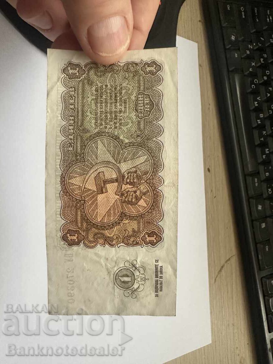 Bulgaria 1 leva 1951 Pick 80 Ref 0390 Bulgaria 1 leva 1951 Pick 80 Ref 0390