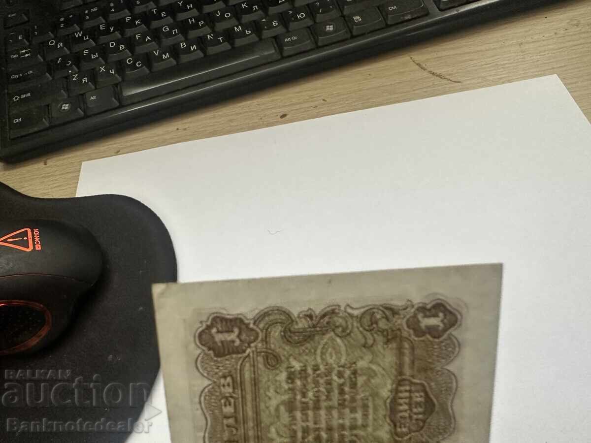 Bulgaria 1 leva 1951 Pick 80 Ref 9943 - 5 Bulgaria 1 leva 1951 Pick 80 Ref 9943 - 5