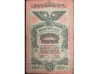 Russia Ukraine Odessa 10 Rubles 1917 Pick S336 Ref 4061