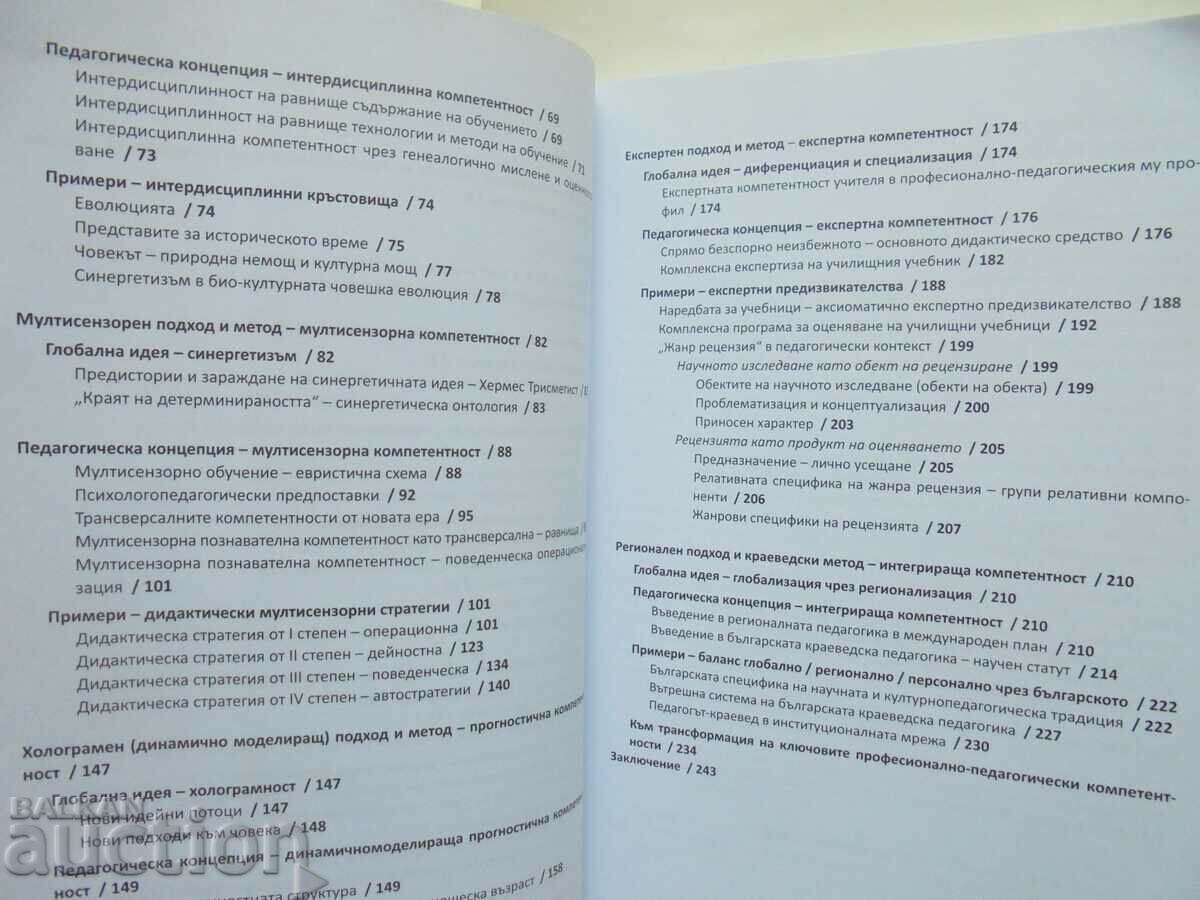 Auction Basic methodological approaches... Yana Rasheva-Merdjanova 2014 Auction Basic methodological approaches... Yana Rasheva-Merdjanova 2014