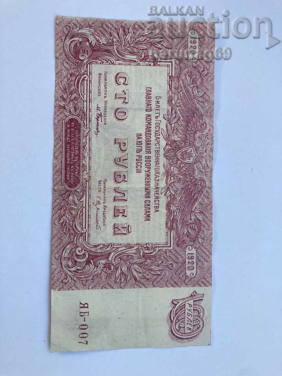 Russia 100 rubles 1920