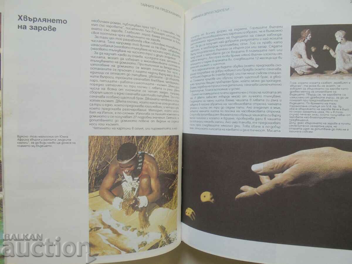 Δημοπρασία Secrets of Divination - Angus Hall 1994 Δημοπρασία Secrets of Divination - Angus Hall 1994