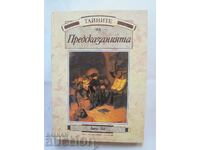 Тайните на предсказанията - Ангъс Хол 1994 г.