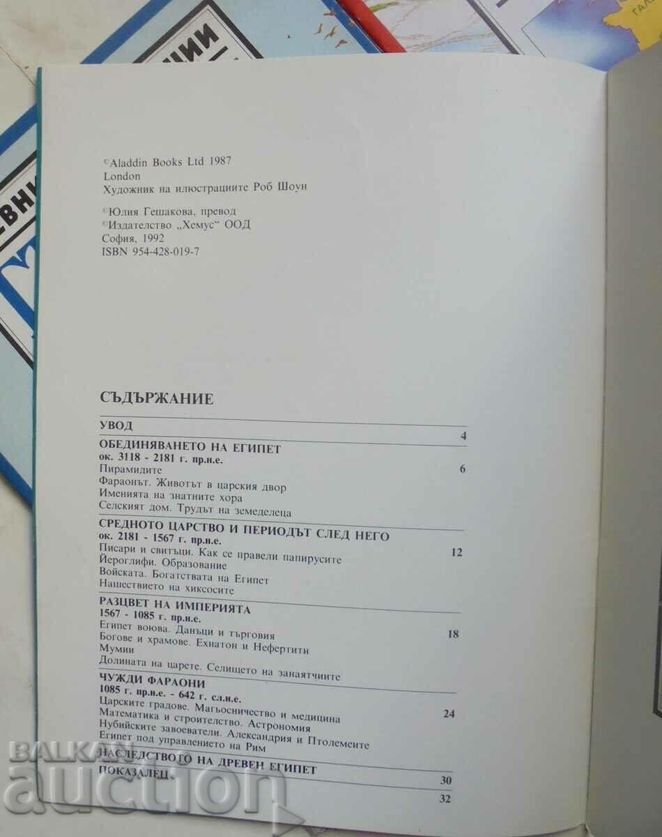 Ancient civilizations. Volume 1-3 Egypt, Greece, Rome 1992. with price 24.00 BGN | € 12.27