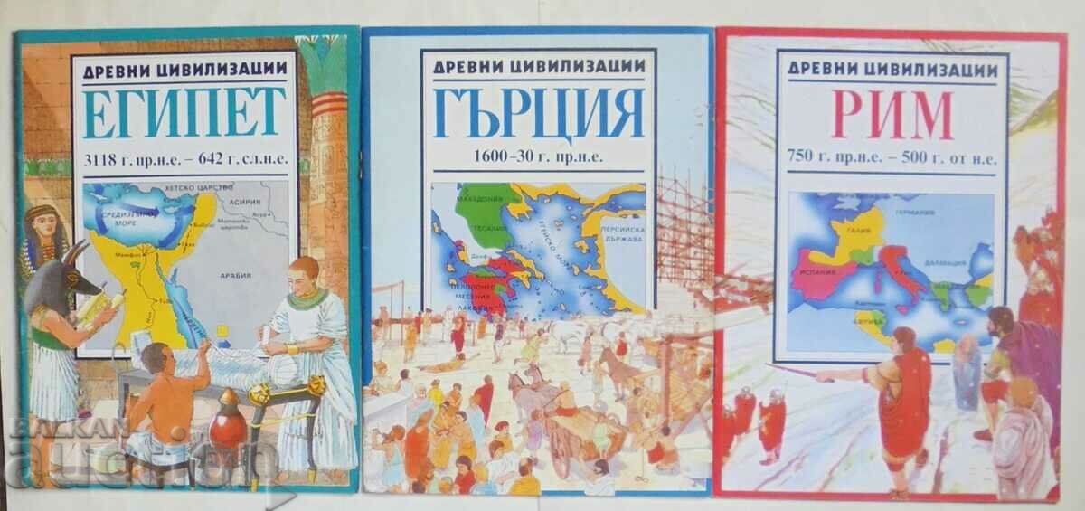 Древни цивилизации. Том 1-3 Египет, Гърция, Рим 1992 г.