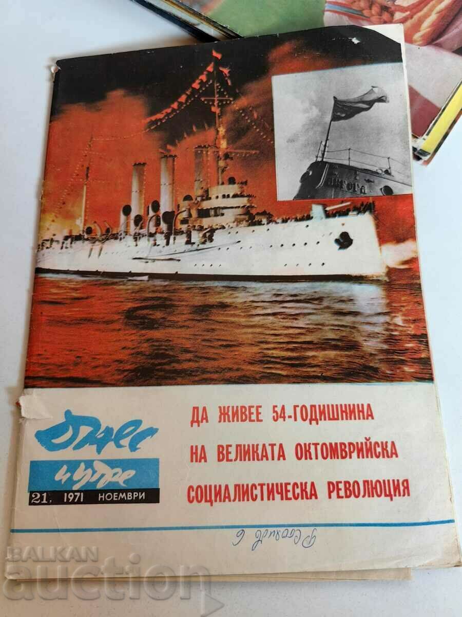 AURORA 1971 SOC JOURNAL ΣΗΜΕΡΑ ΚΑΙ ΑΥΡΙΟ