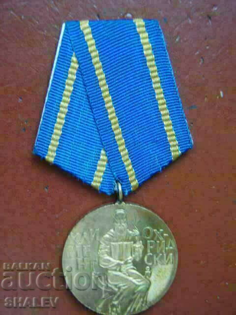 "Kliment Ohridski" medal (1974) /1/ with price 18.89 BGN | € 9.66 "Kliment Ohridski" medal (1974) /1/ with price 18.89 BGN | € 9.66