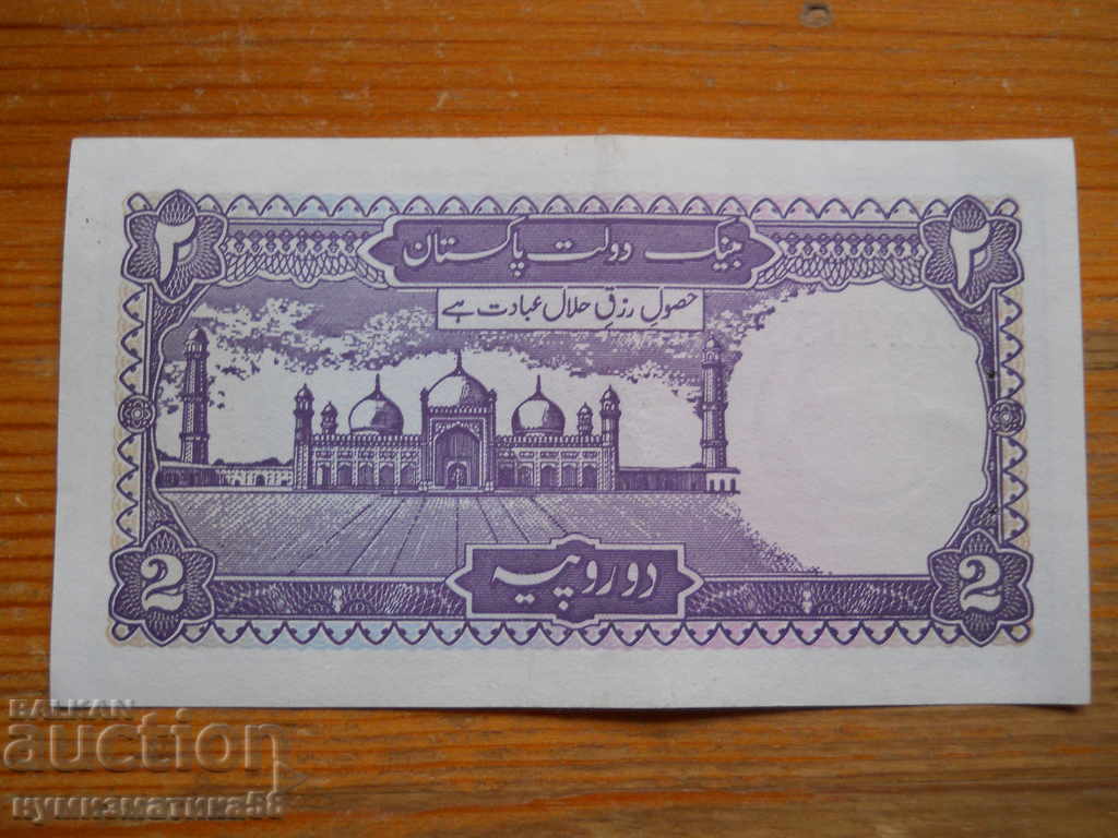 2 Rupees 1985 / 1999 - Pakistan ( EF ) with price 8.00 BGN | € 4.09 2 Rupees 1985 / 1999 - Pakistan ( EF ) with price 8.00 BGN | € 4.09