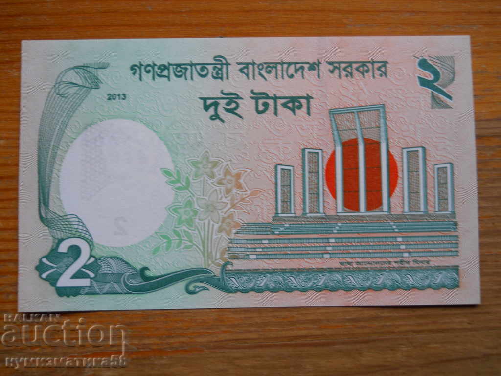 2 So 2013 - Bangladesh ( UNC ) with price 1.50 BGN | € 0.77