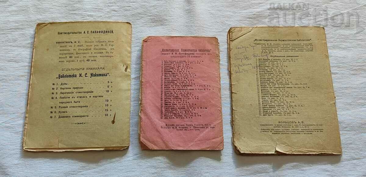 THE ILLUSTRATED LERMONT B-KA KINGDOM OF RUSSIA LOT with price 20.00 BGN | € 10.23 THE ILLUSTRATED LERMONT B-KA KINGDOM OF RUSSIA LOT with price 20.00 BGN | € 10.23