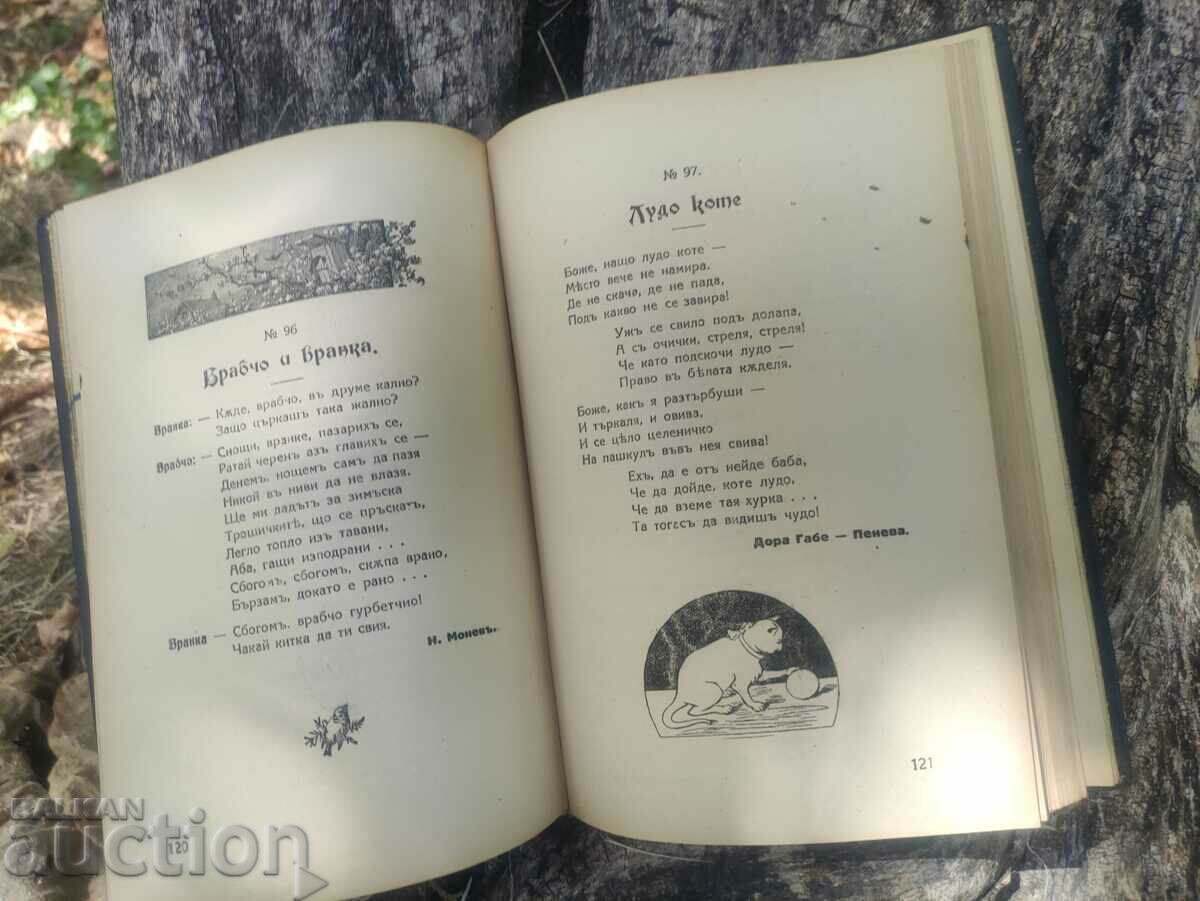 Collection of children's mornings and pastimes 1925 with price 35.00 BGN | € 17.90 Collection of children's mornings and pastimes 1925 with price 35.00 BGN | € 17.90