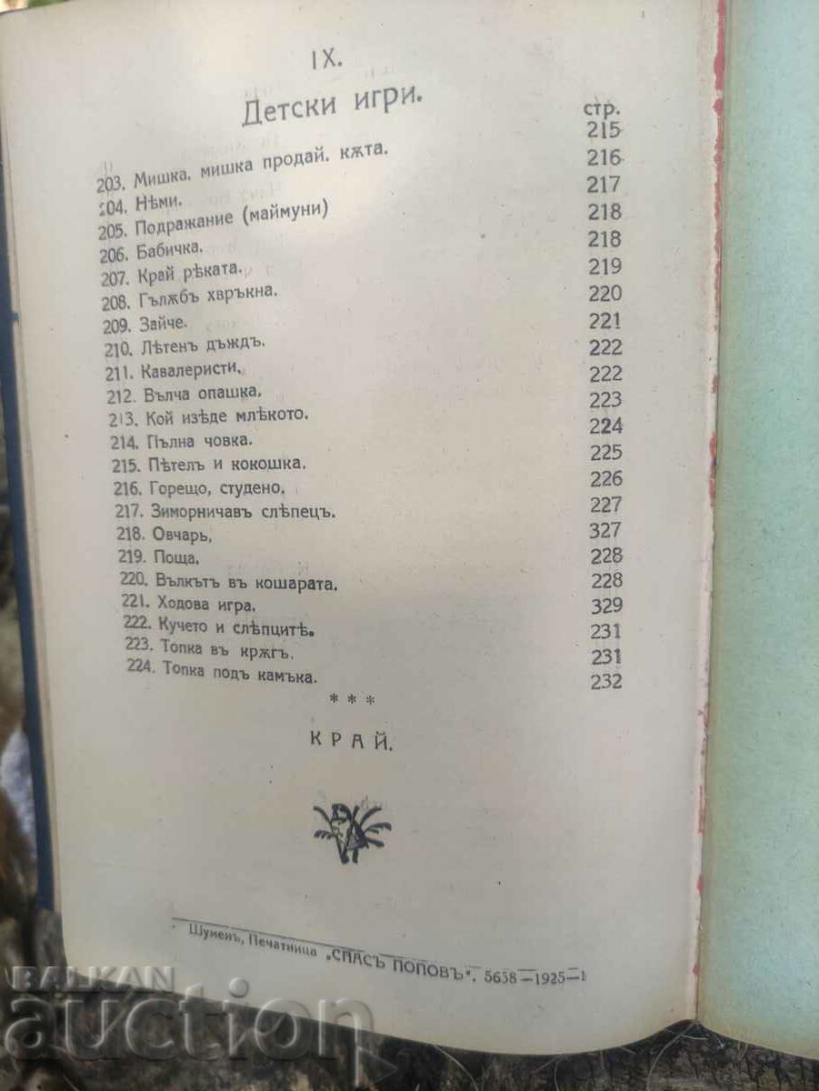 Collection of children's mornings and pastimes 1925 - 5 Collection of children's mornings and pastimes 1925 - 5