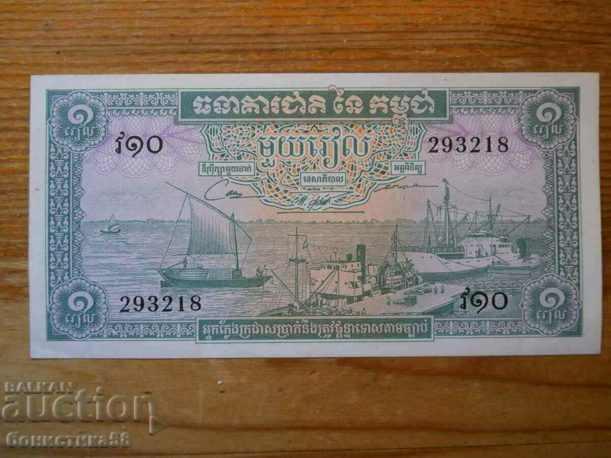 1 Riel 1956-72 - Cambodia ( UNC )