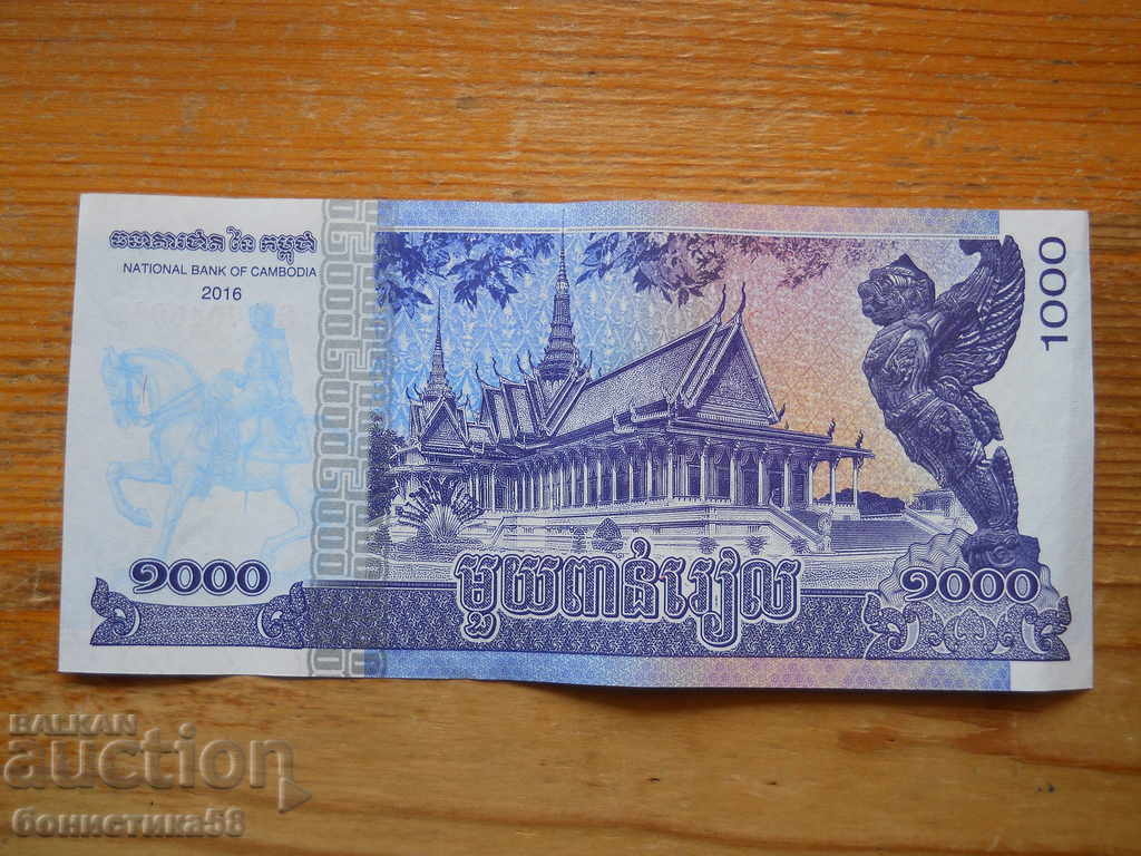 1000 Riel 2016 - Cambodia ( UNC ) with price 3.00 BGN | € 1.53