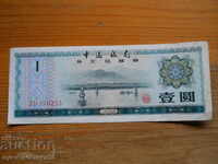 1 yuan 1979 - China (VF)