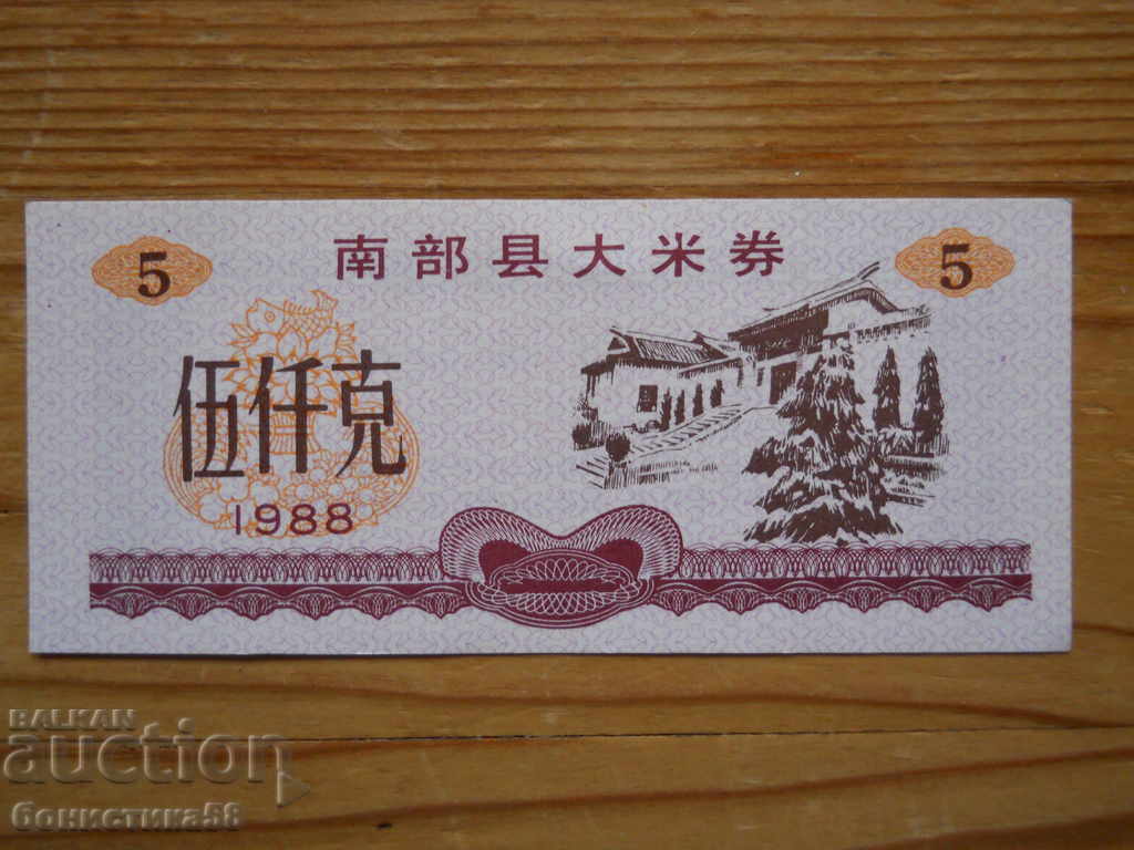 5 cupoane 1988 - China (UNC)