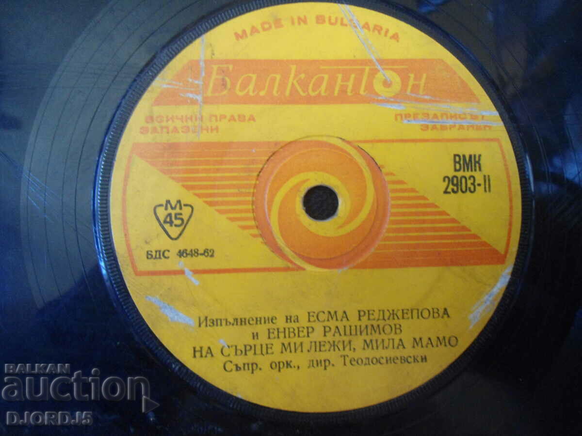 Esma Redzepova, VMK 2903, gramophone record, small with price 2.00 BGN | € 1.02 Esma Redzepova, VMK 2903, gramophone record, small with price 2.00 BGN | € 1.02