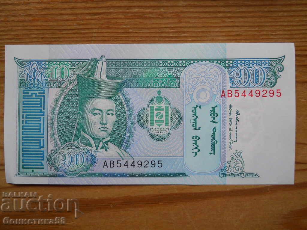 10 Tugrig 1993 - Mongolia (UNC)