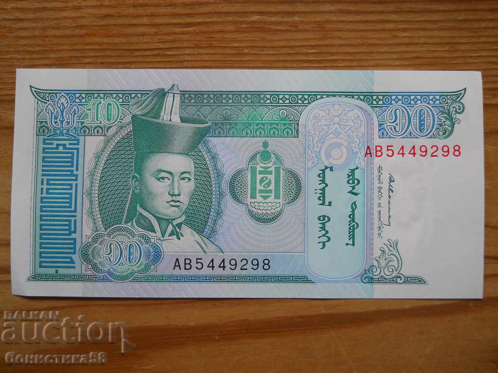 10 Tugrig 1993 - Μογγολία ( UNC ) 10 Tugrig 1993 - Μογγολία ( UNC )