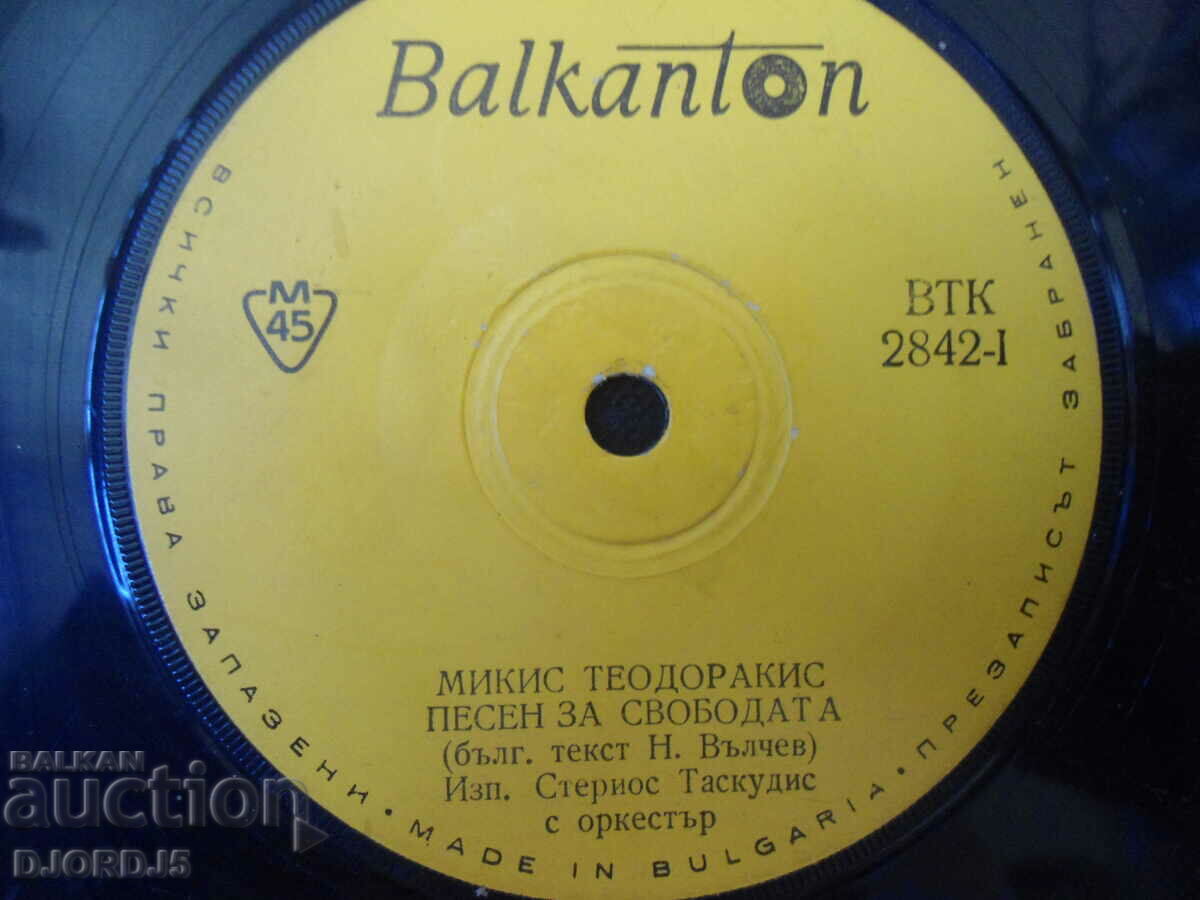 Mikis Theodorakis, VTK 2842, gramophone record, small